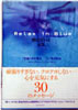 wRelax in Blue ͂ƌCx
